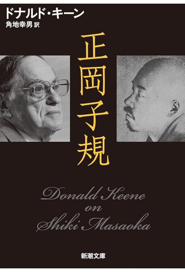 石川啄木 (新潮文庫) | ドナルド・キーン |本 | 通販 | Amazon